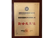 東莞市萬江智能制造行業(yè)協(xié)會(huì)副會(huì)長單位